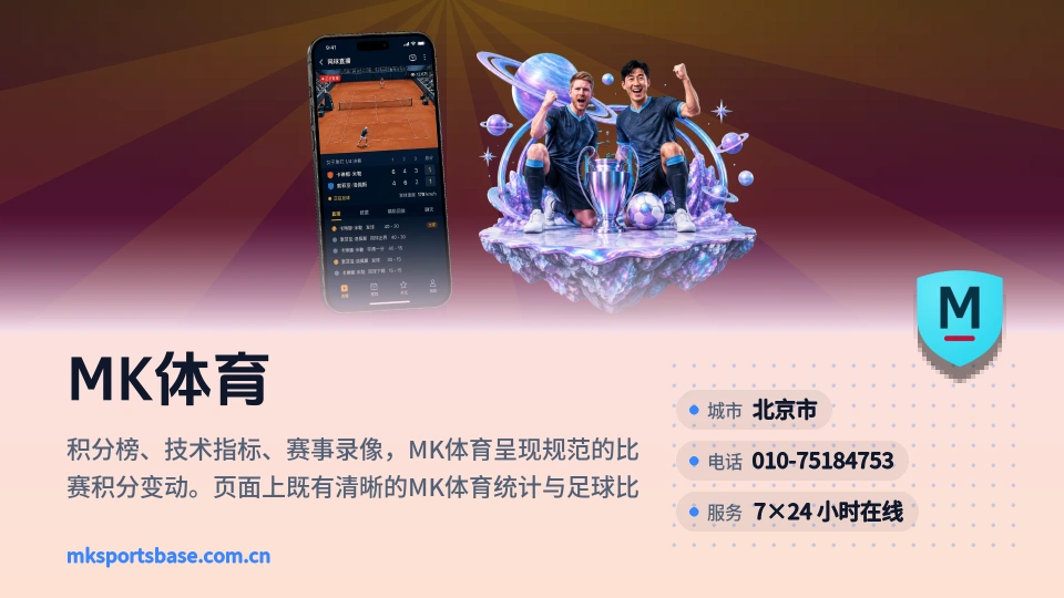 走进MK体育